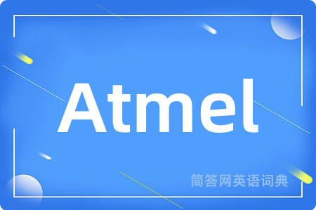 Atmel是什么意思,Atmel的中文翻译 Atmel