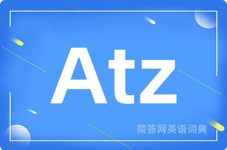 Atz是什么意思,Atz的中文翻译 Atz