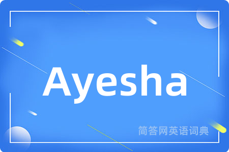 Ayesha是什么意思,Ayesha的中文翻译 Ayesha