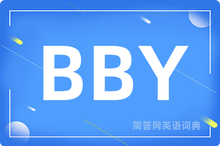 BBY是什么意思,BBY的中文翻译 BBY