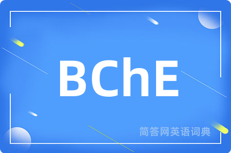 BChE是什么意思,BChE的中文翻译 BChE