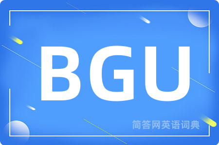 BGU是什么意思,BGU的中文翻译 BGU