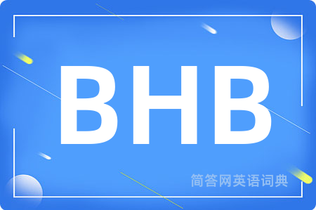 BHB是什么意思,BHB的中文翻译 BHB