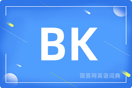 BK是什么意思,BK的中文翻译 BK