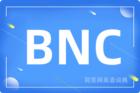 BNC是什么意思,BNC的中文翻译 BNC