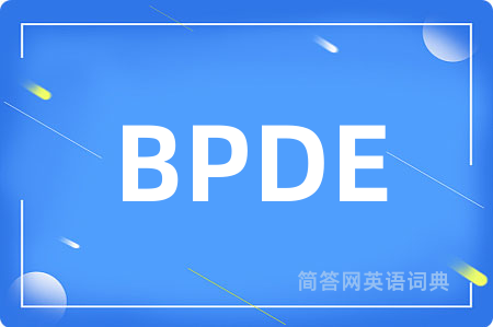 BPDE是什么意思,BPDE的中文翻译 BPDE