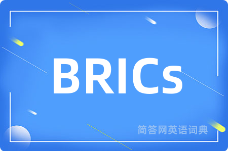 BRICs是什么意思,BRICs的中文翻译 BRICs