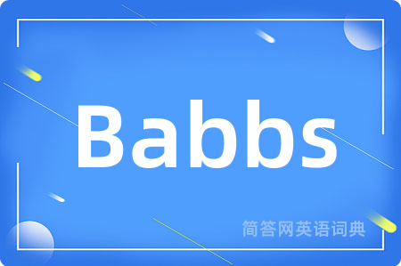 Babbs是什么意思,Babbs的中文翻译 Babbs