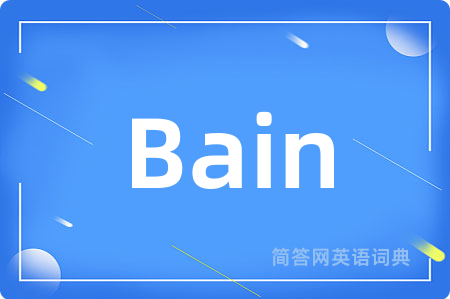 Bain是什么意思,Bain的中文翻译 Bain