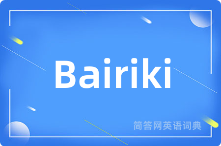 Bairiki