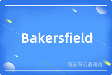 Bakersfield是什么意思,Bakersfield的中文翻译 Bakersfield