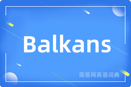 Balkans是什么意思,Balkans的中文翻译 Balkans