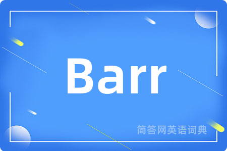 Barr是什么意思,Barr的中文翻译 Barr