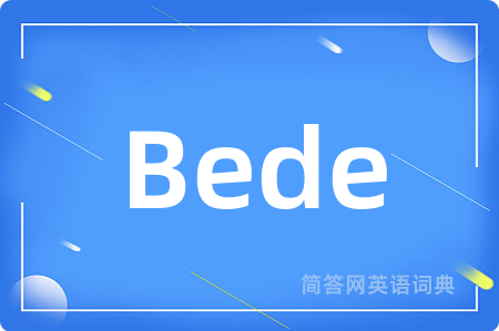 Bede是什么意思,Bede的中文翻译 Bede