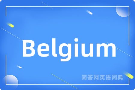 Belgium是什么意思,Belgium的中文翻译 Belgium