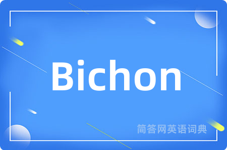 Bichon是什么意思,Bichon的中文翻译 Bichon