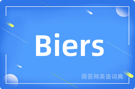 Biers是什么意思,Biers的中文翻译 Biers