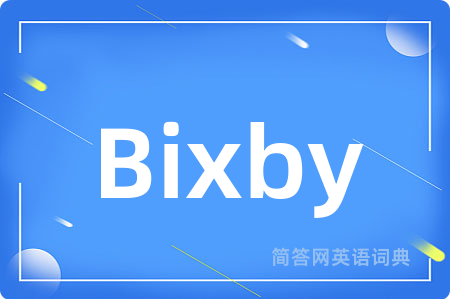 Bixby是什么意思,Bixby的中文翻译 Bixby