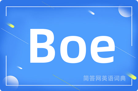 Boe是什么意思,Boe的中文翻译 Boe