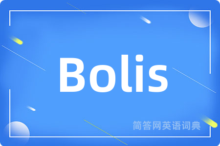 Bolis是什么意思,Bolis的中文翻译 Bolis