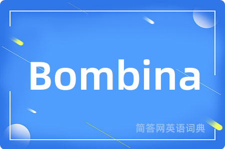 Bombina是什么意思,Bombina的中文翻译 Bombina