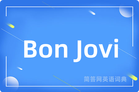 Bon Jovi是什么意思,Bon Jovi的中文翻译 Bon Jovi