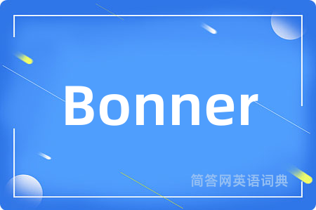 Bonner是什么意思,Bonner的中文翻译 Bonner