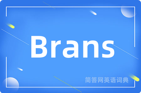 Brans是什么意思,Brans的中文翻译 Brans