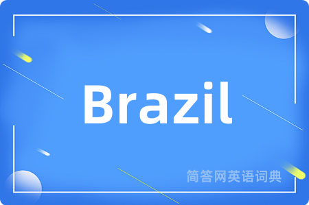 Brazil是什么意思,Brazil的中文翻译 Brazil
