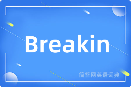 Breakin是什么意思,Breakin的中文翻译 Breakin