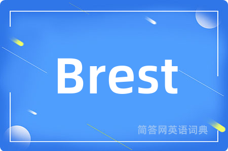 Brest是什么意思,Brest的中文翻译 Brest