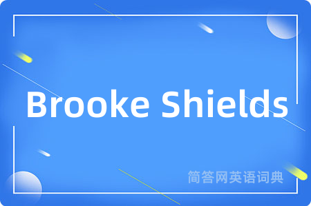 Brooke Shields是什么意思,Brooke Shields的中文翻译 Brooke Shields