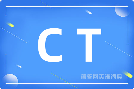 C T是什么意思,C T的中文翻译 C T