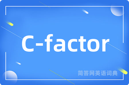 C-factor是什么意思,C-factor的中文翻译 C-factor