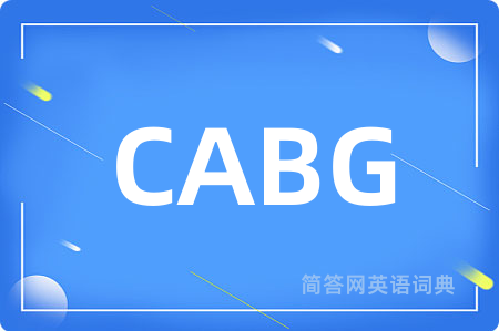 CABG是什么意思,CABG的中文翻译 CABG
