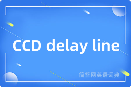 CCD delay line是什么意思,CCD delay line的中文翻译 CCD delay line