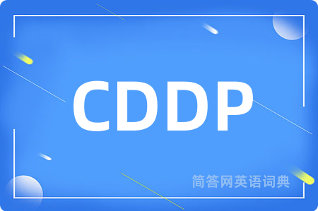 CDDP是什么意思,CDDP的中文翻译 CDDP
