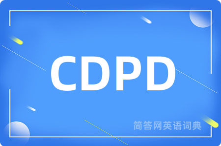 CDPD是什么意思,CDPD的中文翻译 CDPD