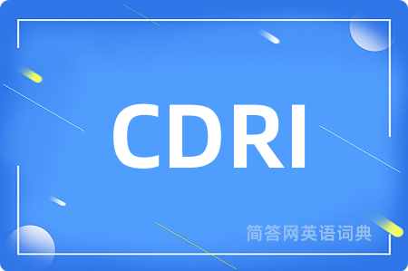 CDRI是什么意思,CDRI的中文翻译 CDRI