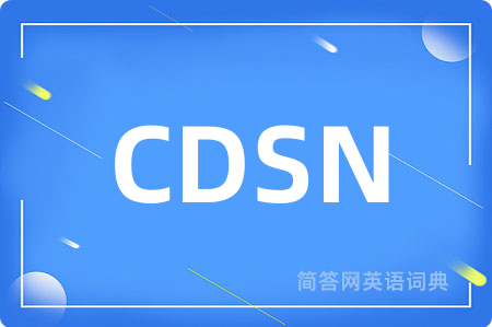 CDSN是什么意思,CDSN的中文翻译 CDSN