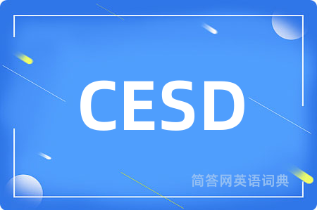 CESD是什么意思,CESD的中文翻译 CESD