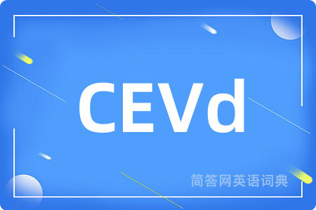 CEVd是什么意思,CEVd的中文翻译 CEVd