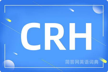 CRH是什么意思,CRH的中文翻译 CRH