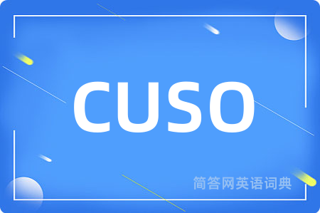 CUSO是什么意思,CUSO的中文翻译 CUSO