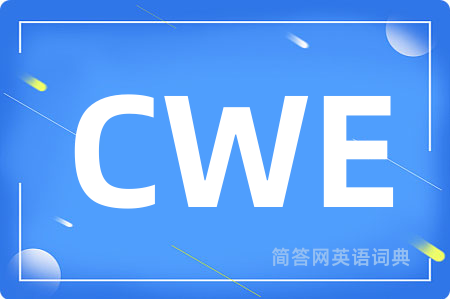 CWE是什么意思,CWE的中文翻译 CWE
