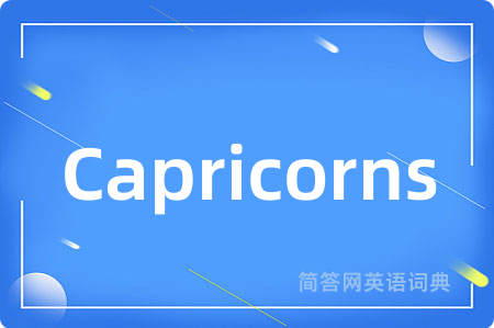 Capricorns是什么意思,Capricorns的中文翻译 Capricorns