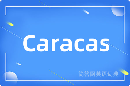 Caracas是什么意思,Caracas的中文翻译 Caracas