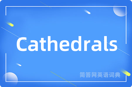 Cathedrals是什么意思,Cathedrals的中文翻译 Cathedrals