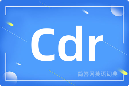 Cdr是什么意思,Cdr的中文翻译 Cdr