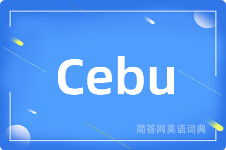 Cebu是什么意思,Cebu的中文翻译 Cebu